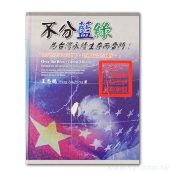 書籍-印刷-軟皮精裝-出版刊物類-ISBN_0